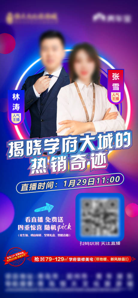 源文件下载【地产线上直播卖房缤纷海报】编号：54920008907624197