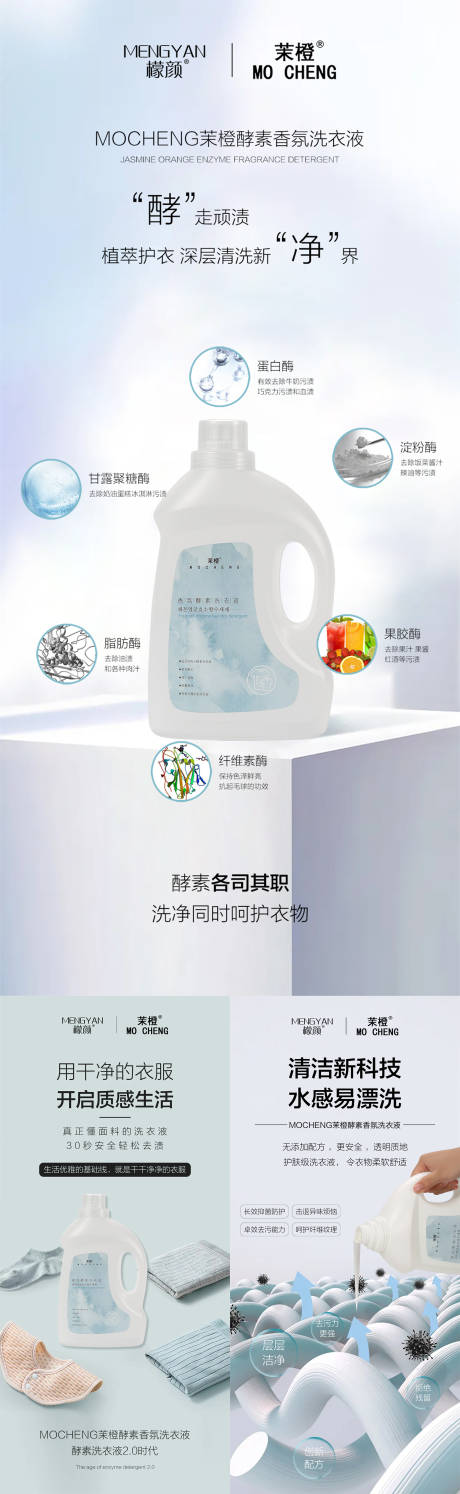 源文件下载【微商护肤洗衣液除螨抑菌造势系列海报】编号：71320009126805987