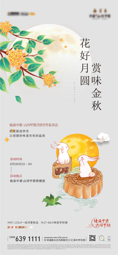源文件下載【享設計】搜索編號：92960009048612737【中秋畫面】