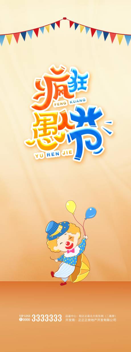 源文件下载【愚人节海报】编号：69770008868115386