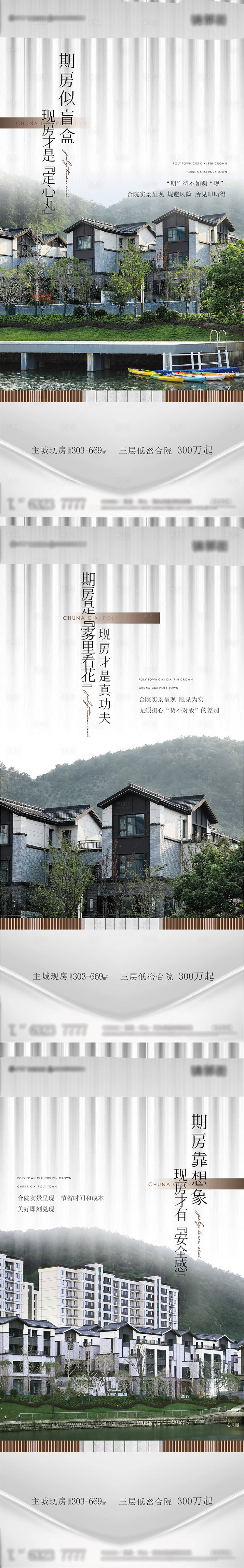 源文件下載【實景合院現房貼片】編號：91440009039824231