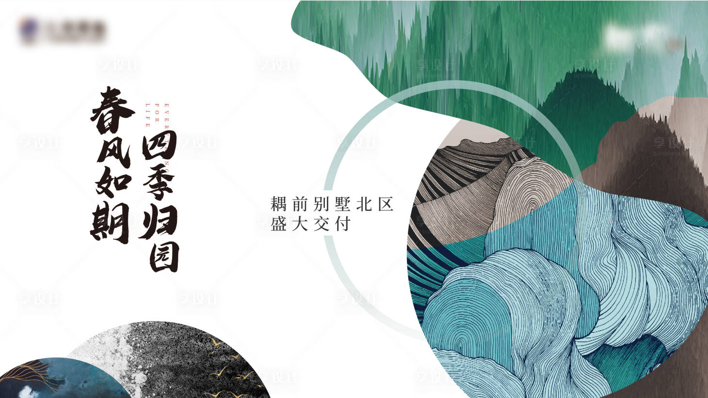 源文件下載【享設計】搜索編號：78670009027142805【地產交付活動背景板】