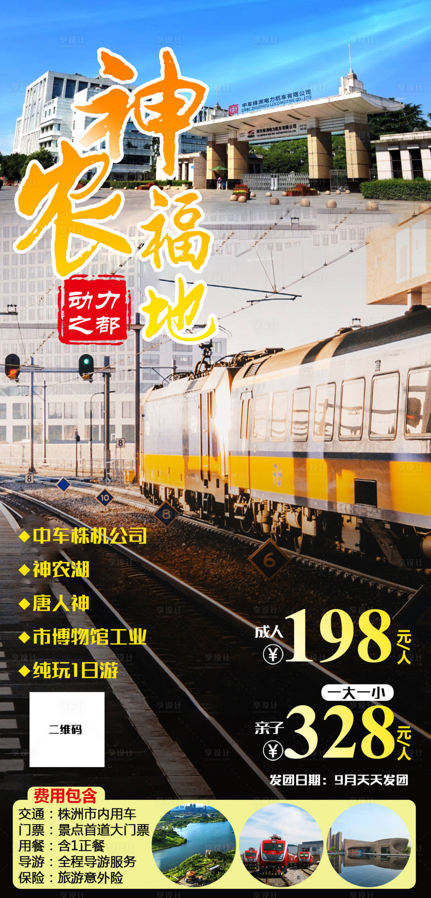 源文件下載【享設計】搜索編號：72490008713954857【神農福旅游海報】