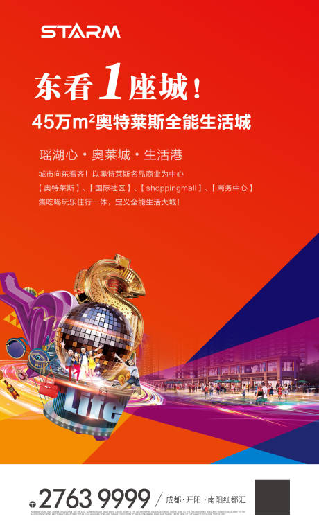 源文件下载【地产商业海报】编号：20220307165325190