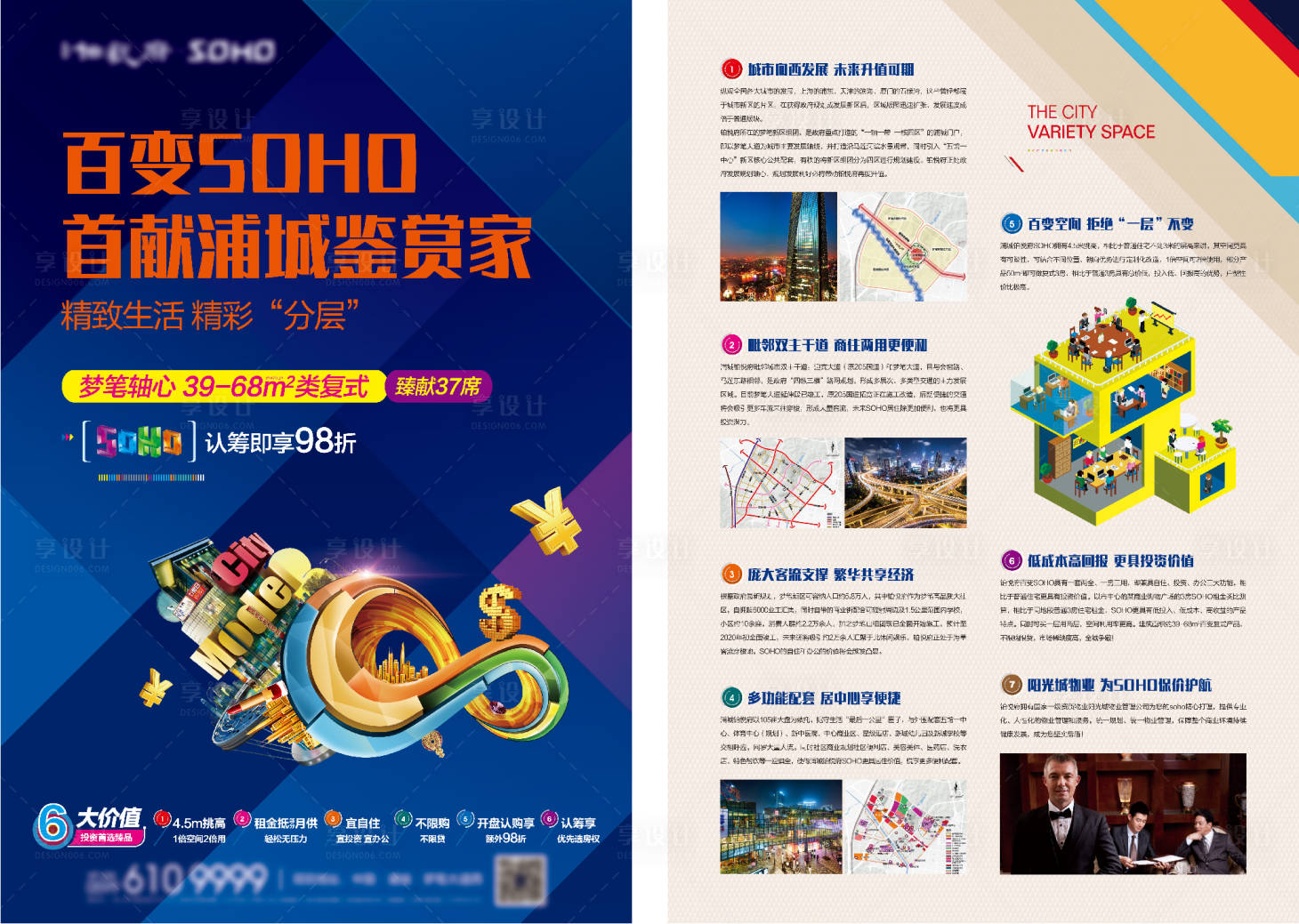 源文件下载【享设计】搜索编号：58870009105175080【房地产LOFT公寓DM宣传单】