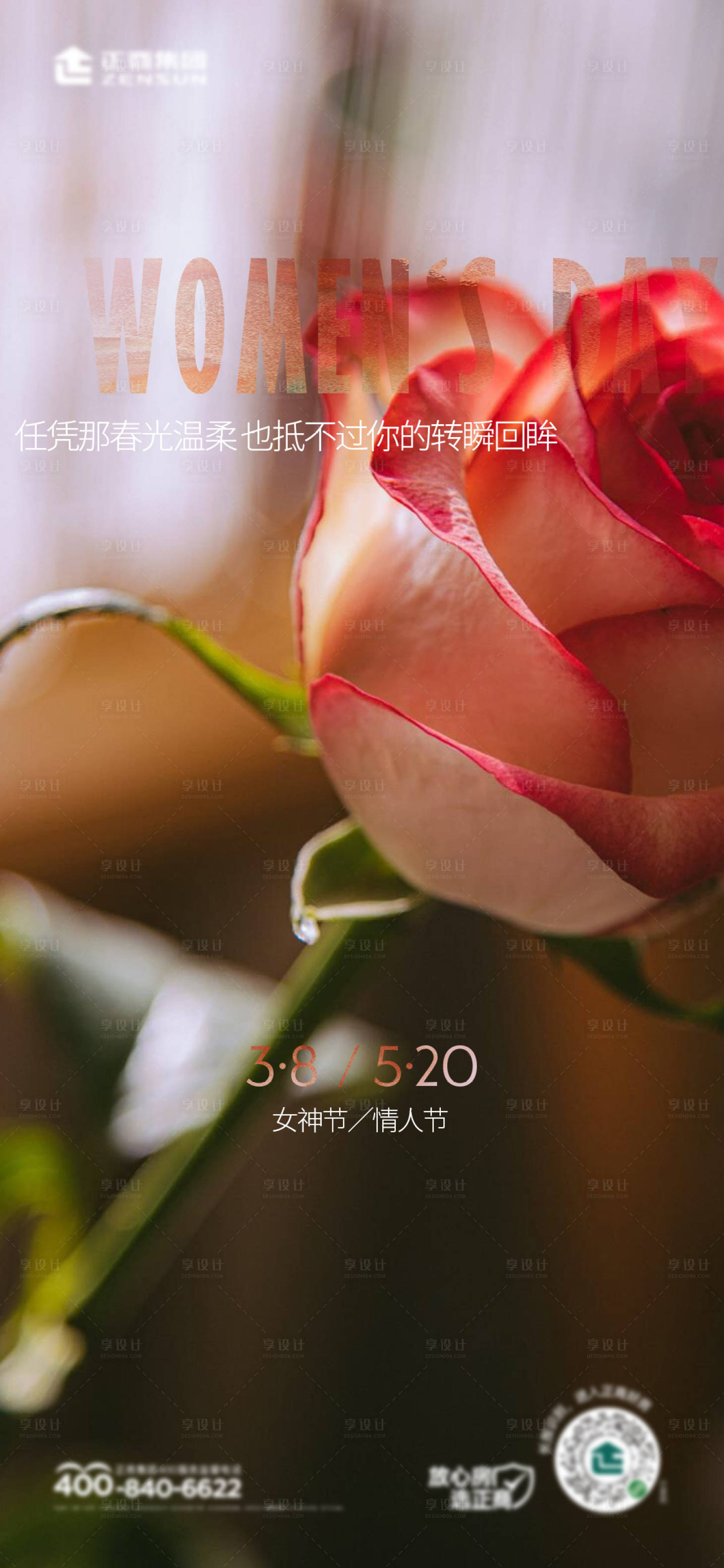 源文件下载【地产妇女节情人节海报】编号：24740008665429424