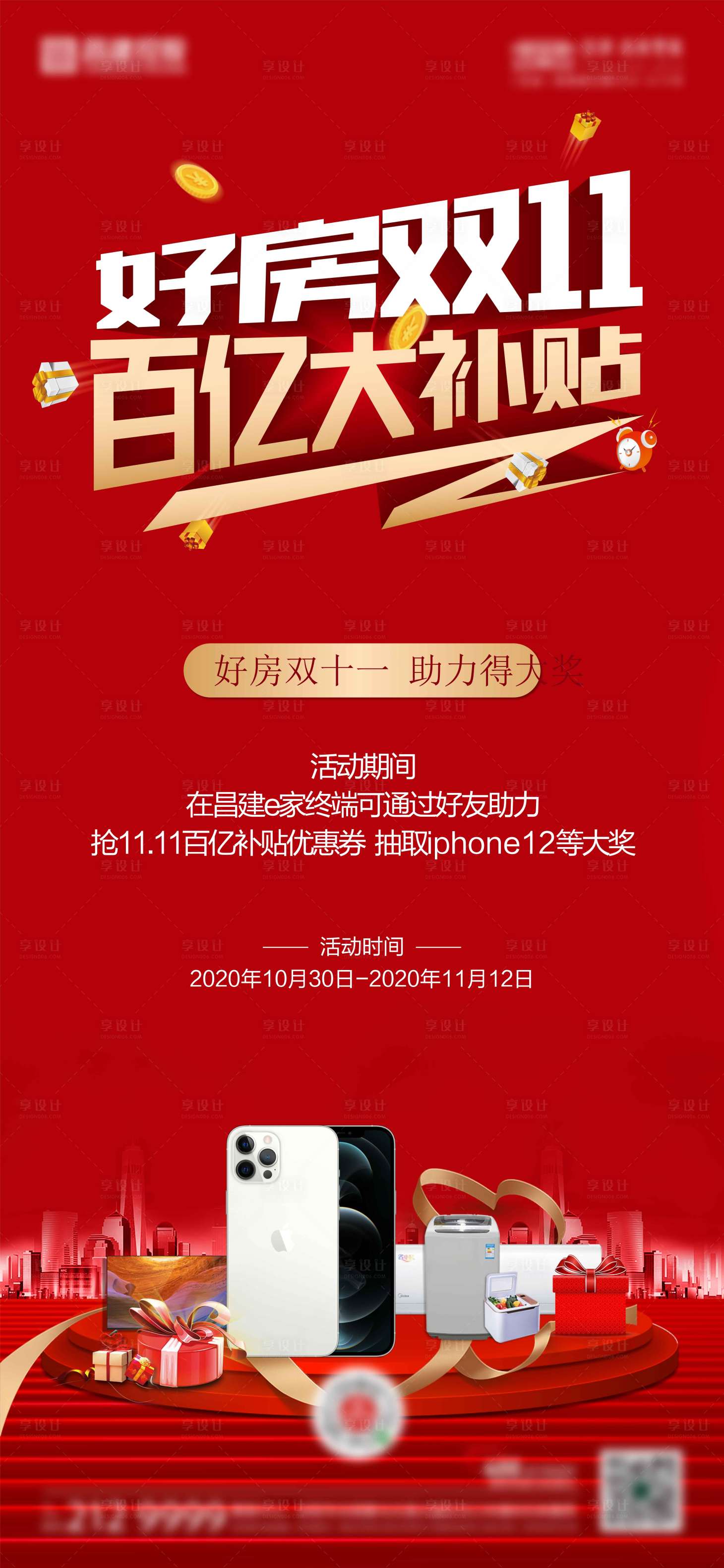 源文件下載【雙十一海報】編號：13230009098941605