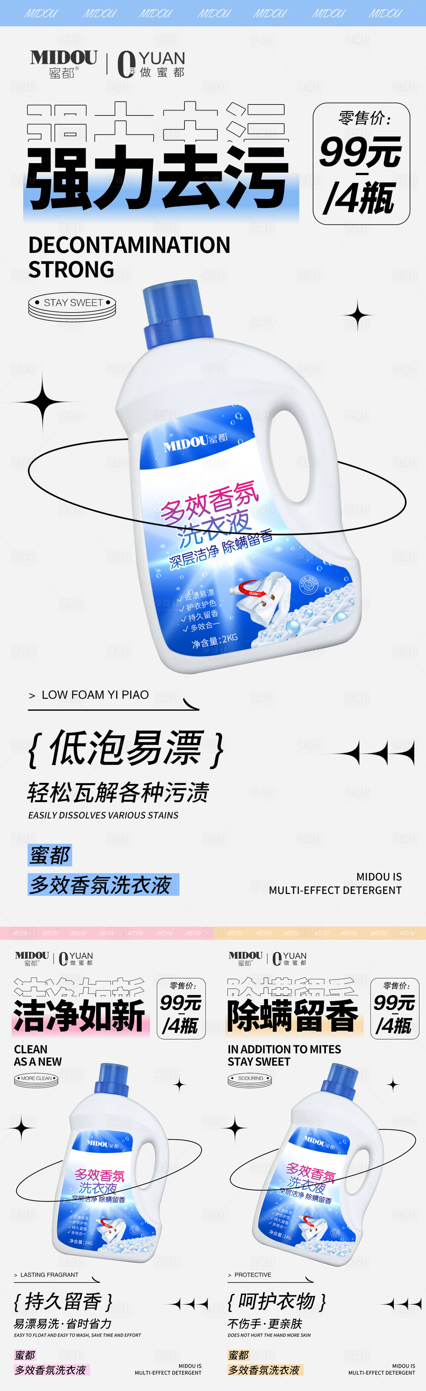 源文件下载【微商洗衣液系列海报】编号：22980008837895787