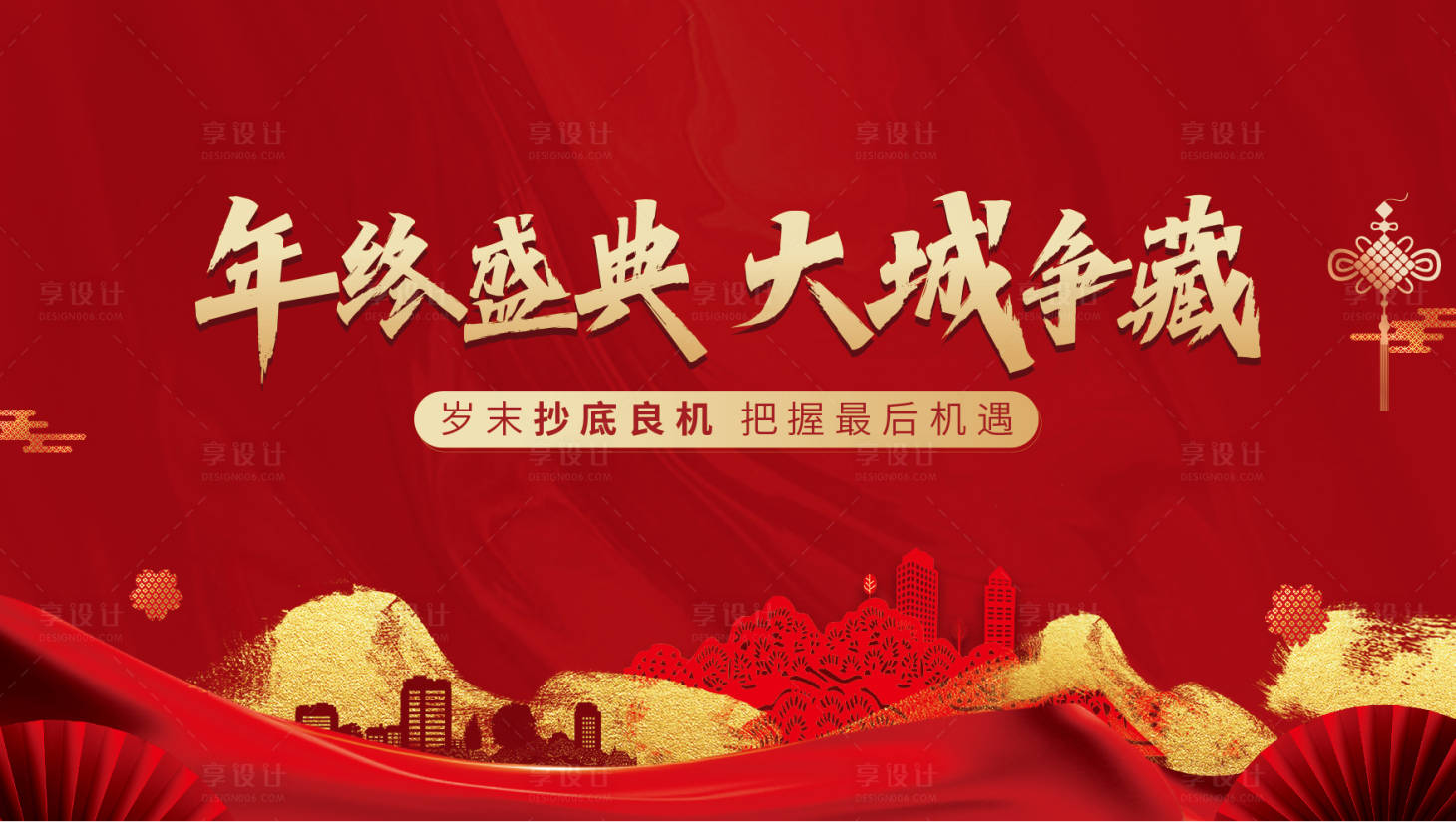 源文件下载【地产年终钜惠主视觉背景板】编号：89230008982791869