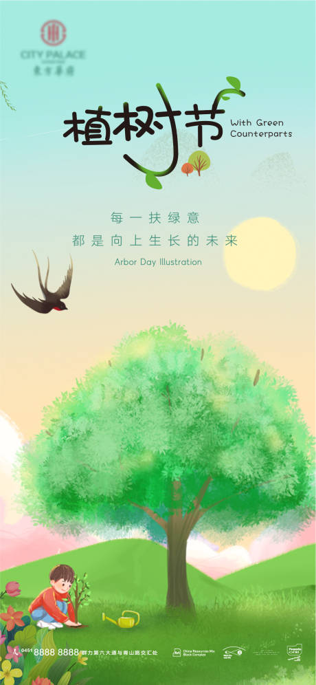源文件下载【植树节插画海报】编号：61050008688245726
