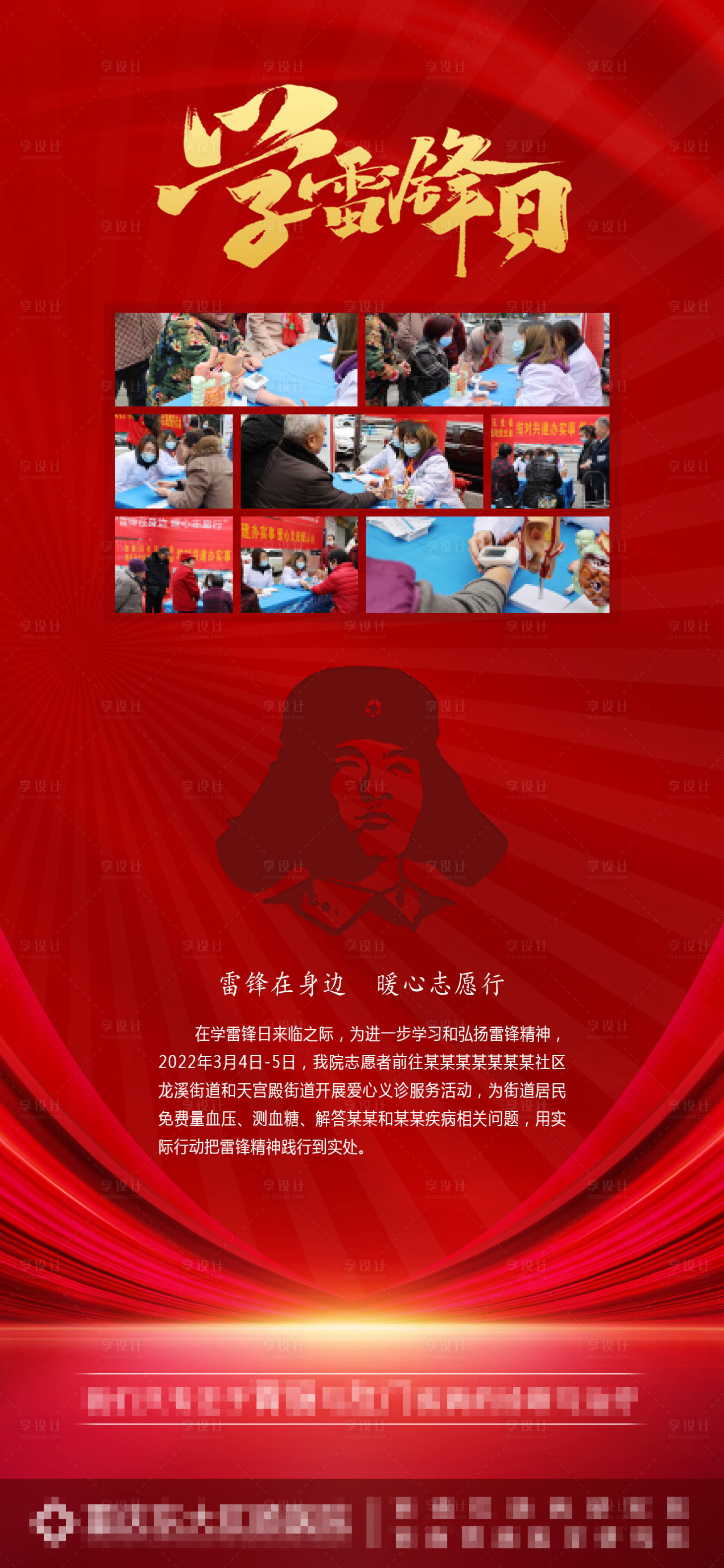 源文件下载【享设计】搜索编号：52090008744193579【学雷锋日红金海报】