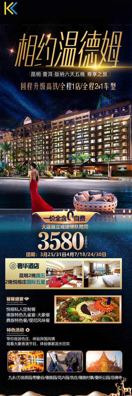 源文件下載【版納宣傳海報】編號：73280008714961382