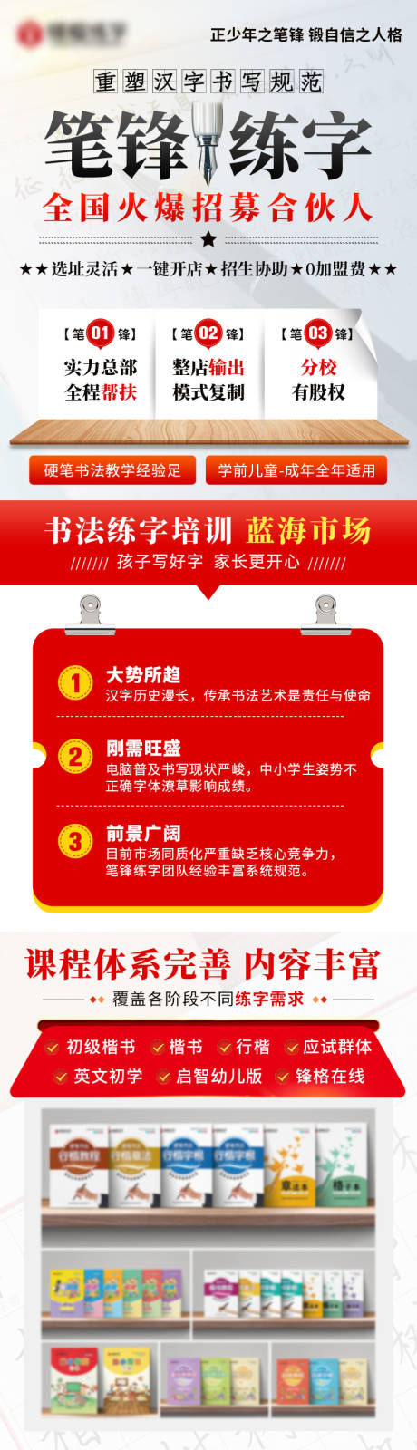 源文件下載【享設計】搜索編號：14310008970184350【書法練字詳情頁】