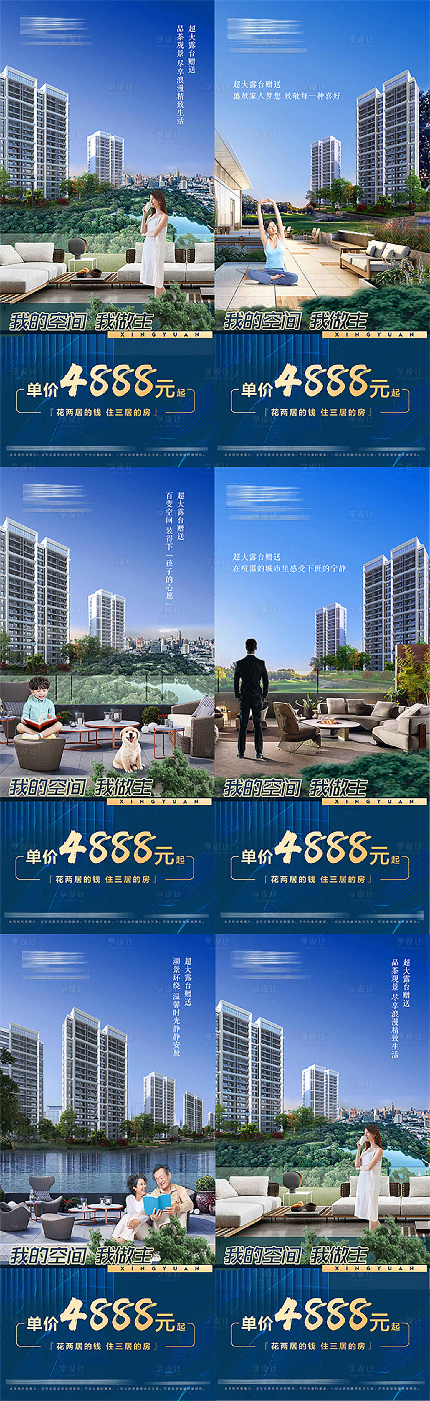 源文件下載【享設計】搜索編號：68410008759513238【露臺空間價值點推圖】