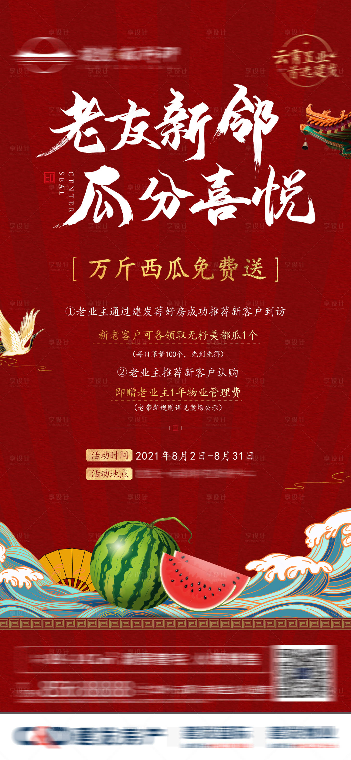 源文件下载【享设计】搜索编号：83110008918884462【送西瓜海报】