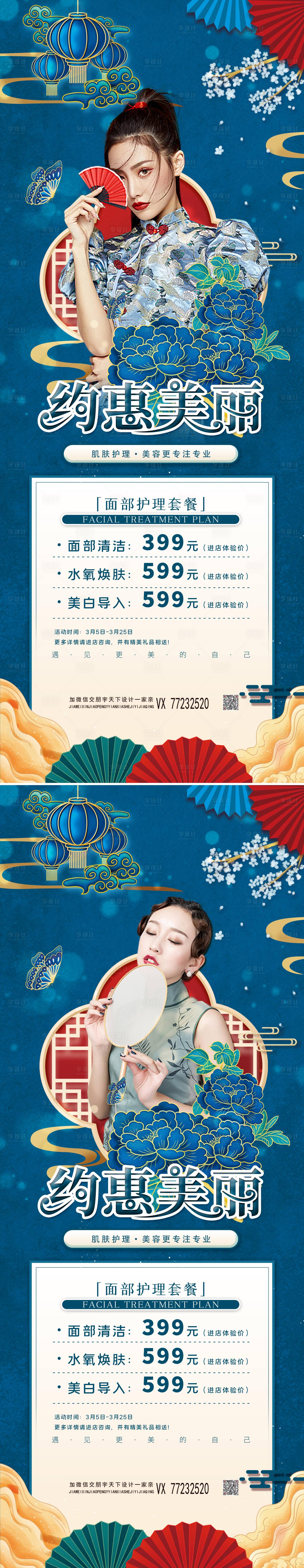 源文件下载【医美国潮风促销易拉宝】编号：99320009234759524