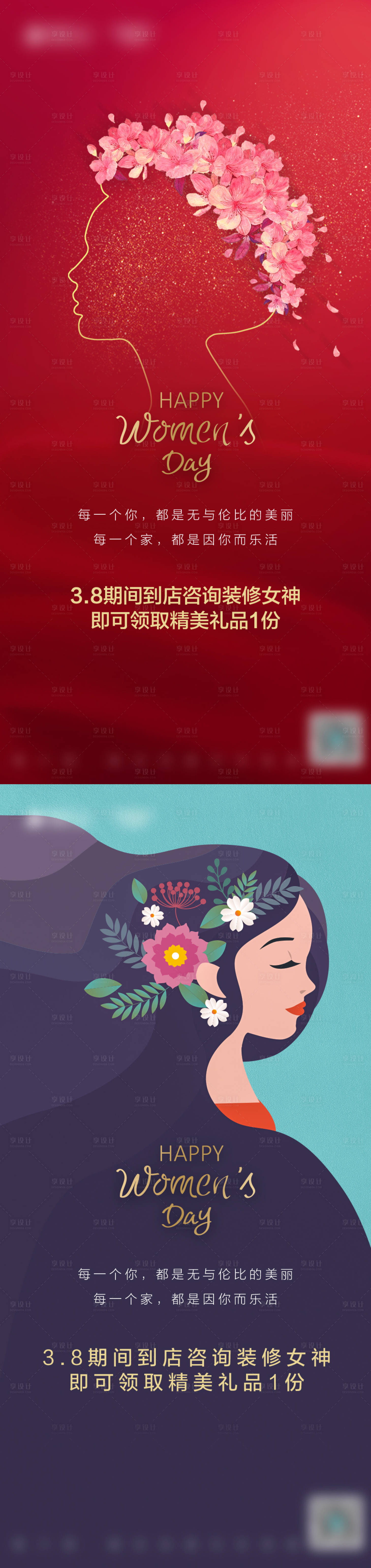 源文件下载【38妇女节海报】编号：87190009114986147