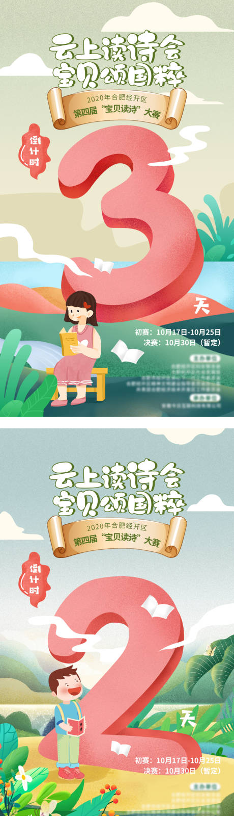 源文件下载【宝贝读诗大赛倒计时】编号：85030009085374013