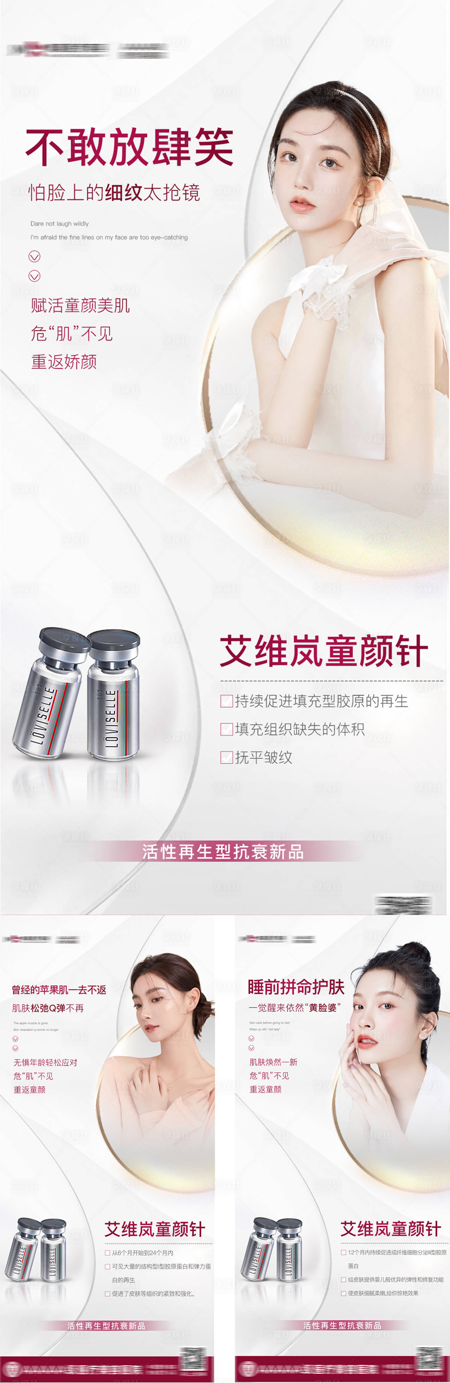 源文件下載【享設計】搜索編號：36420009178202894【醫美童顏針抗衰組圖】