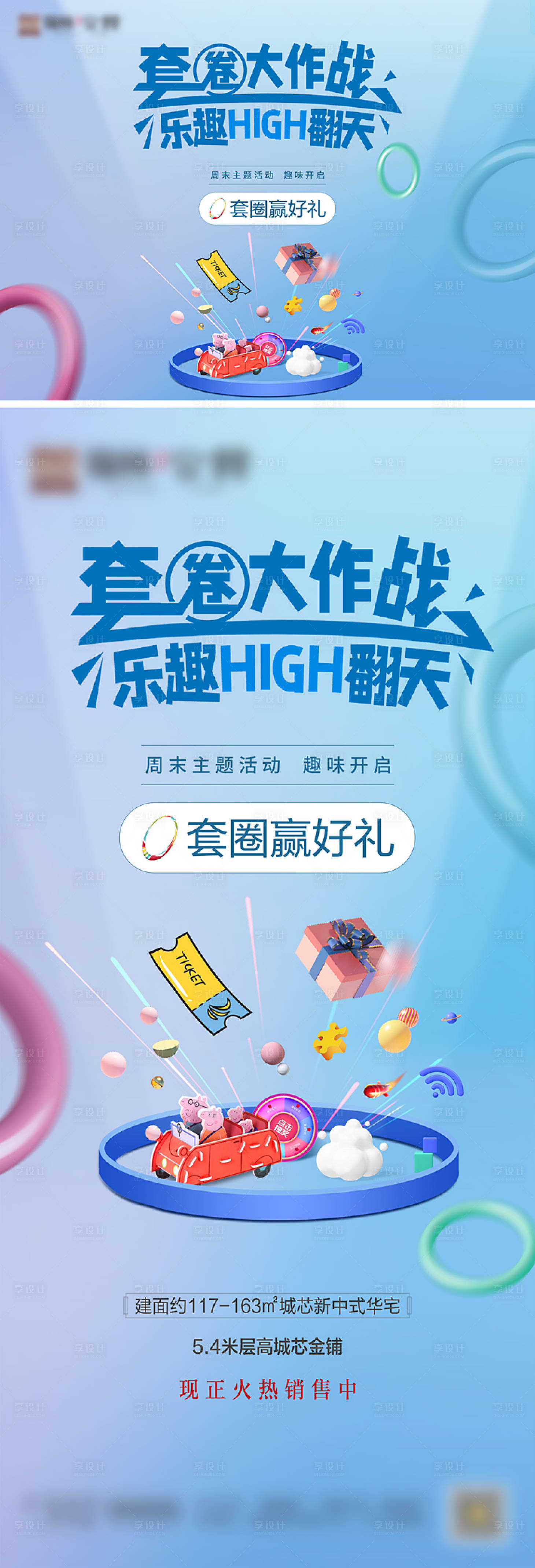 源文件下载【地产套圈圈活动海报】编号：11670008769059967