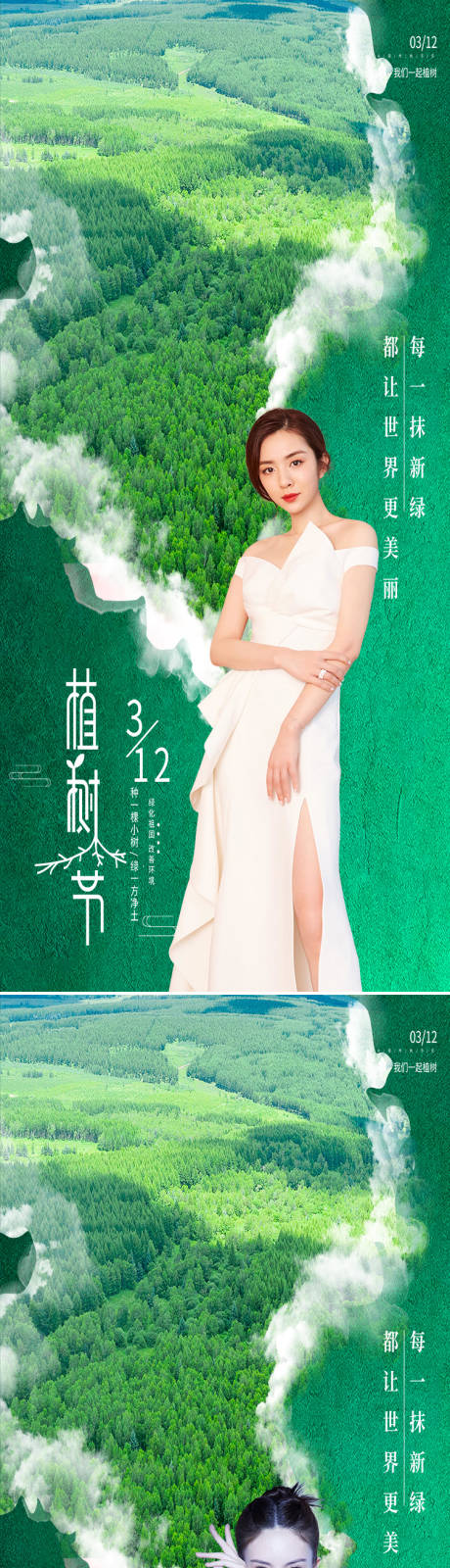 源文件下載【享設(shè)計(jì)】搜索編號(hào)：69500008784464532【醫(yī)美植樹節(jié)創(chuàng)意海報(bào)】