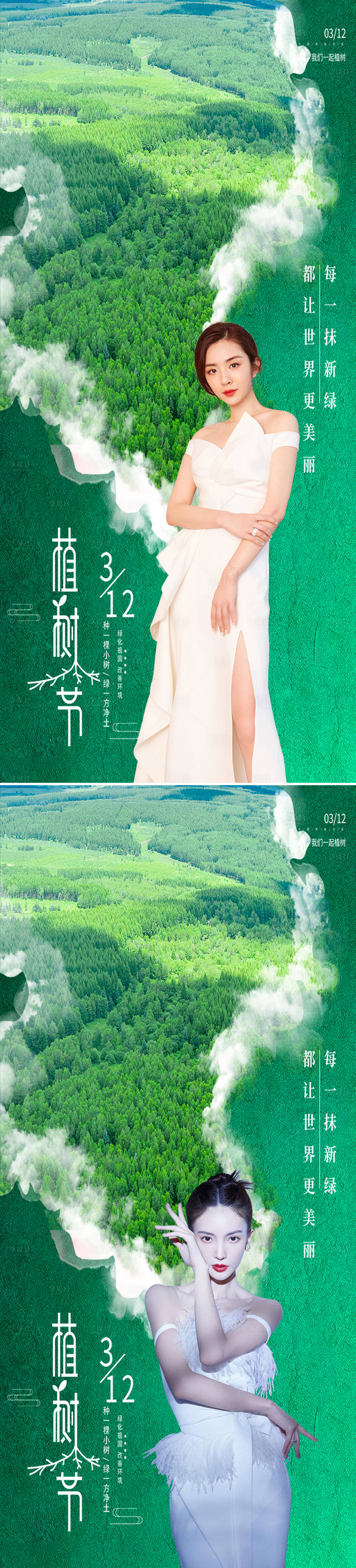 源文件下载【享设计】搜索编号：69500008784464532【医美植树节创意海报】
