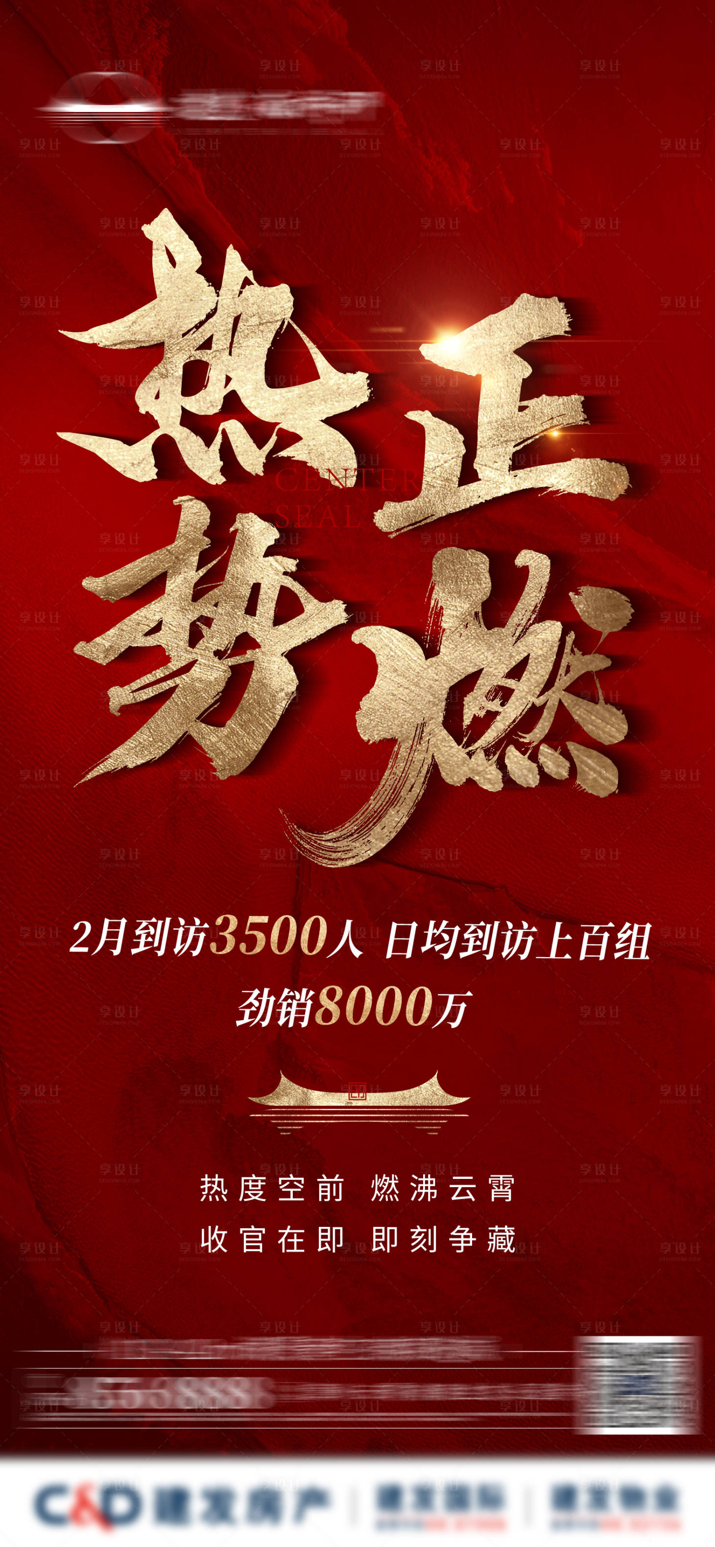 源文件下载【房地产热销红金海报】编号：85820008719628553