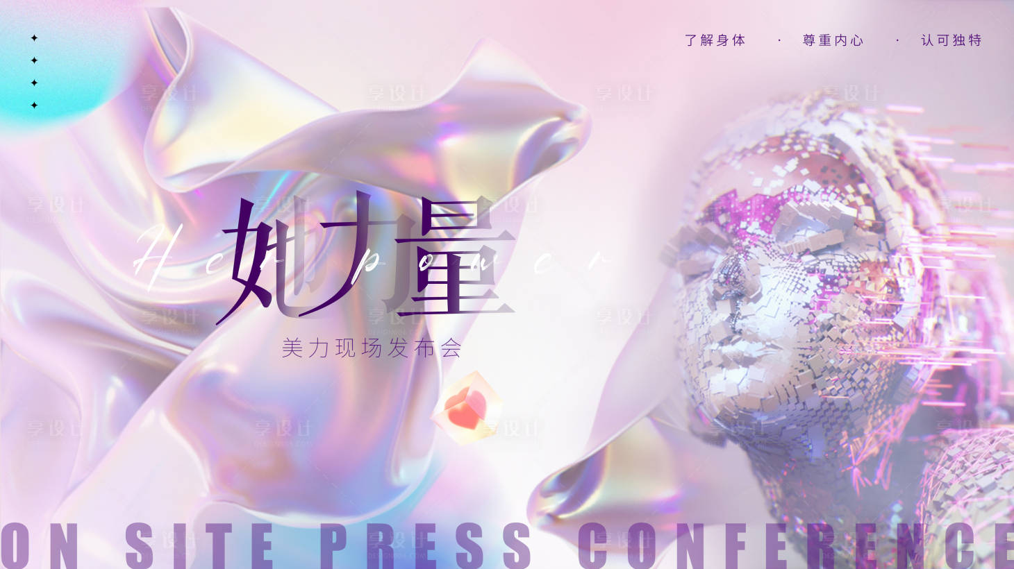 源文件下載【享設(shè)計(jì)】搜索編號：37210008968691737【醫(yī)美活動(dòng)展板】