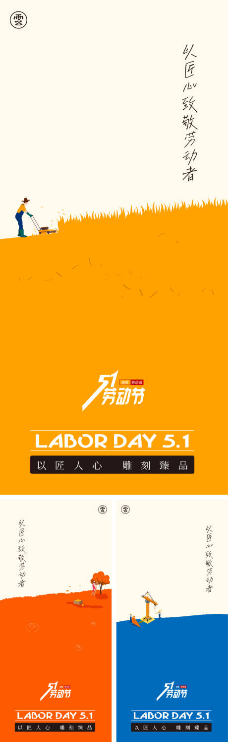 源文件下载【享设计】搜索编号：57120009087493502【51劳动节五一海报】