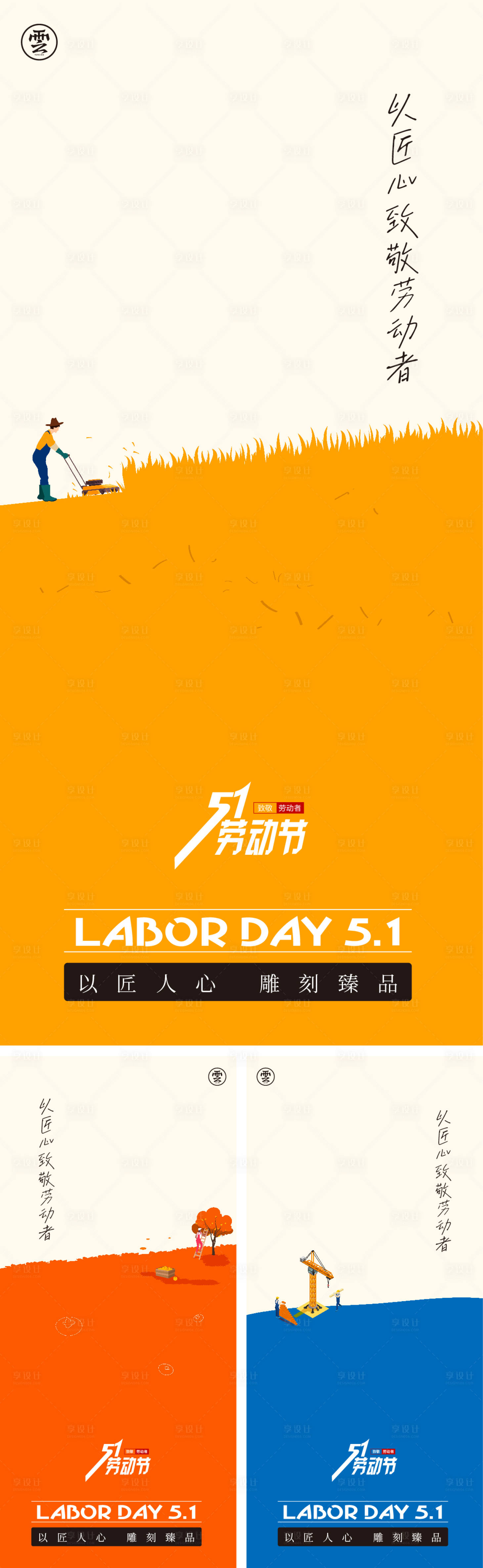 源文件下载【享设计】搜索编号：57120009087493502【51劳动节五一海报】