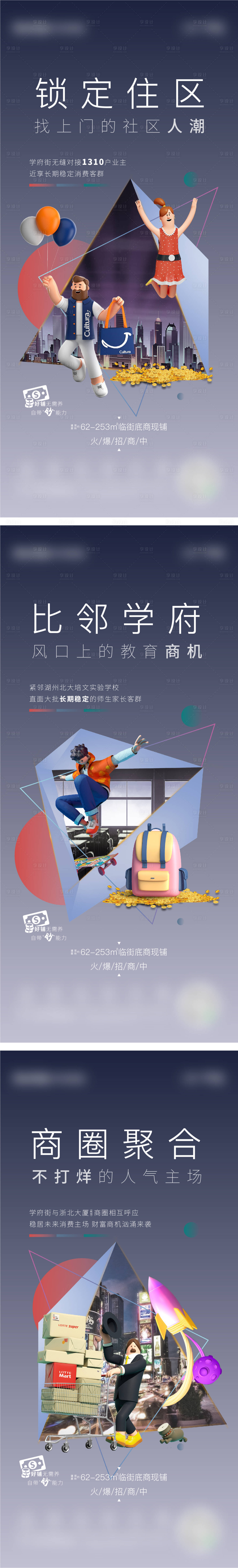 源文件下載【享設(shè)計(jì)】搜索編號(hào)：70400008730188237【學(xué)校周規(guī)劃系列貼片】