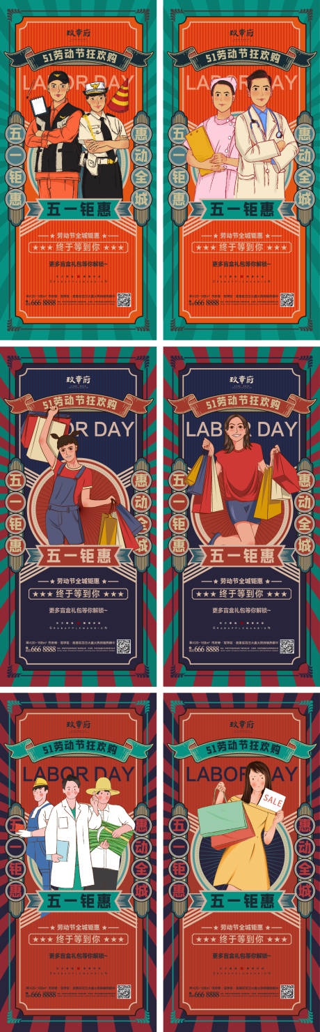 劳动节复古海报-源文件【享设计】