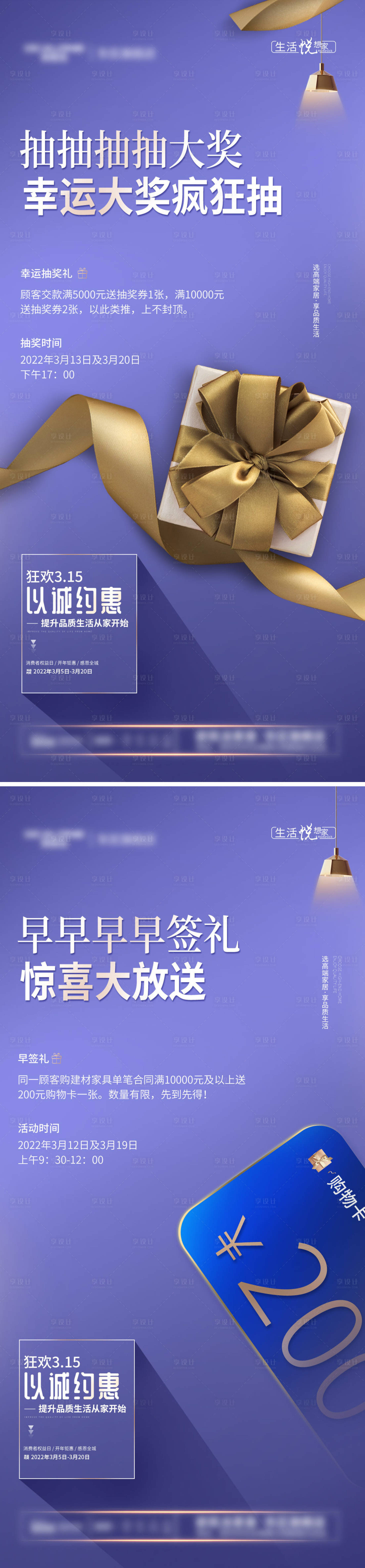 源文件下载【享设计】搜索编号：61660009005518955【家居活动宣传海报】