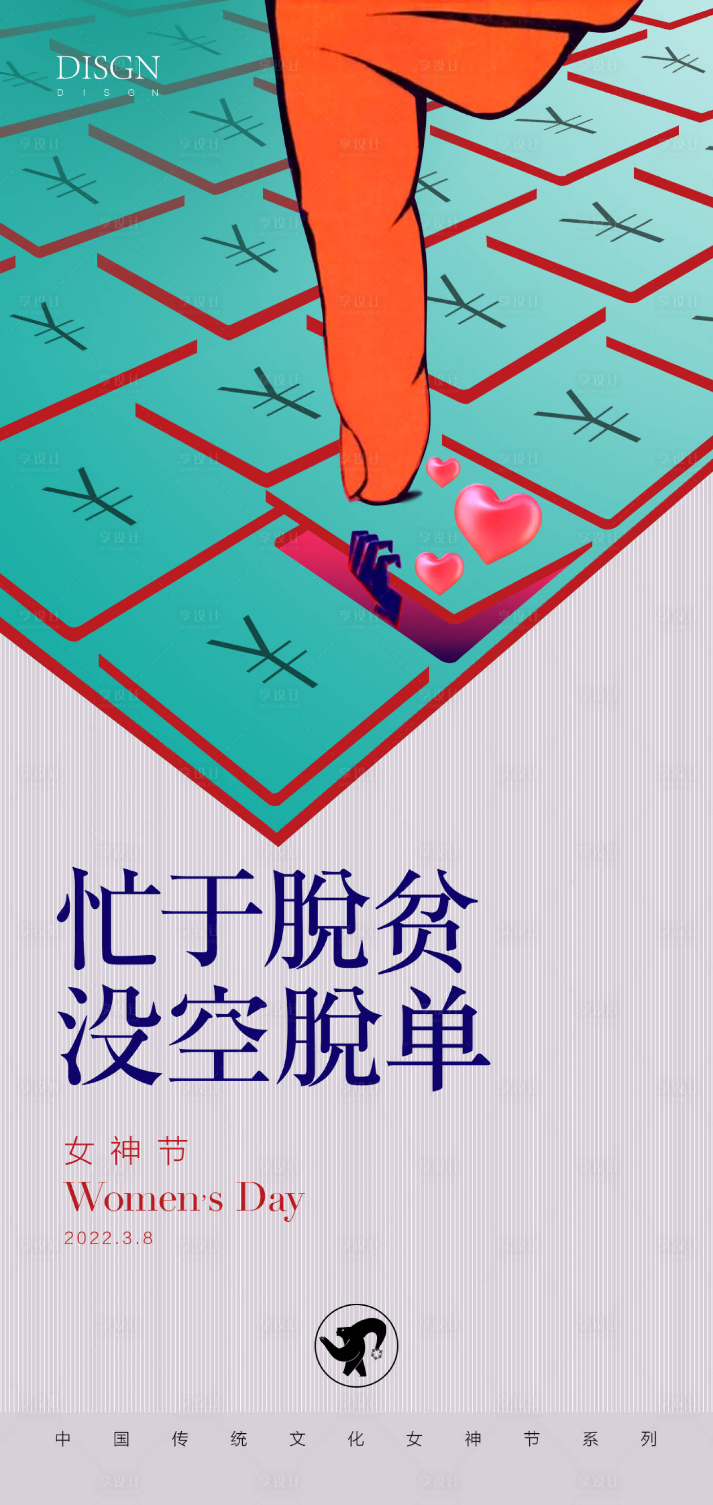 源文件下载【享设计】搜索编号：25080008782212937【38节活动稿】