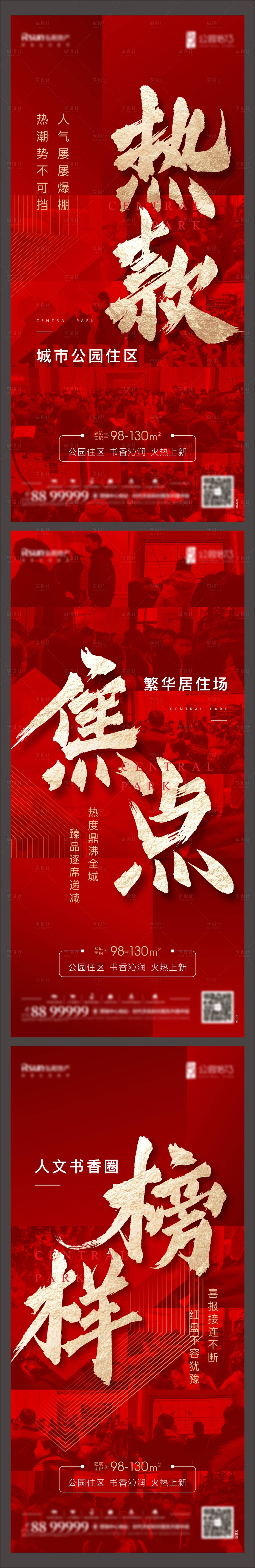 源文件下載【享設(shè)計(jì)】搜索編號(hào)：11610008908268311【 地產(chǎn)人氣熱銷系列稿】