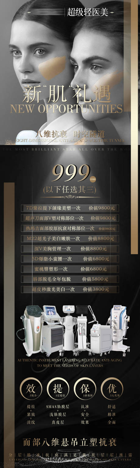 源文件下载【轻医美优惠活动长图】编号：72000008968451098