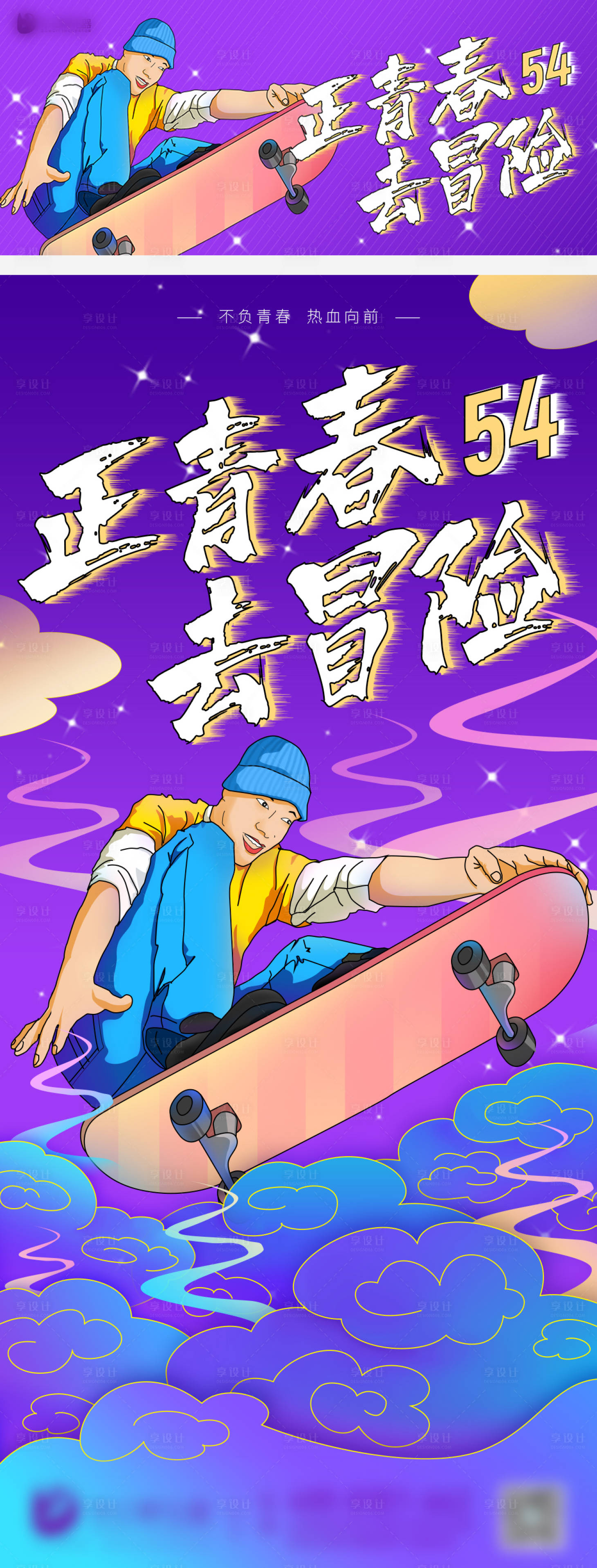 源文件下载【五四青年节缤纷报】编号：98540009124226582
