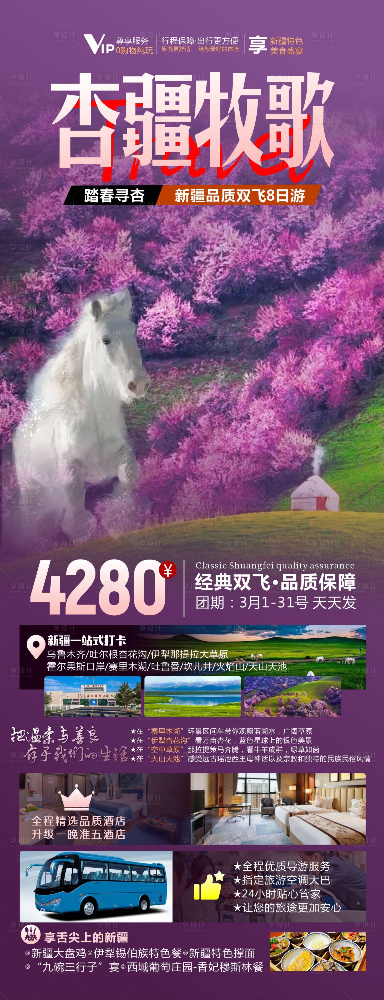 源文件下载【享设计】搜索编号：33960008828323849【新疆牧歌】