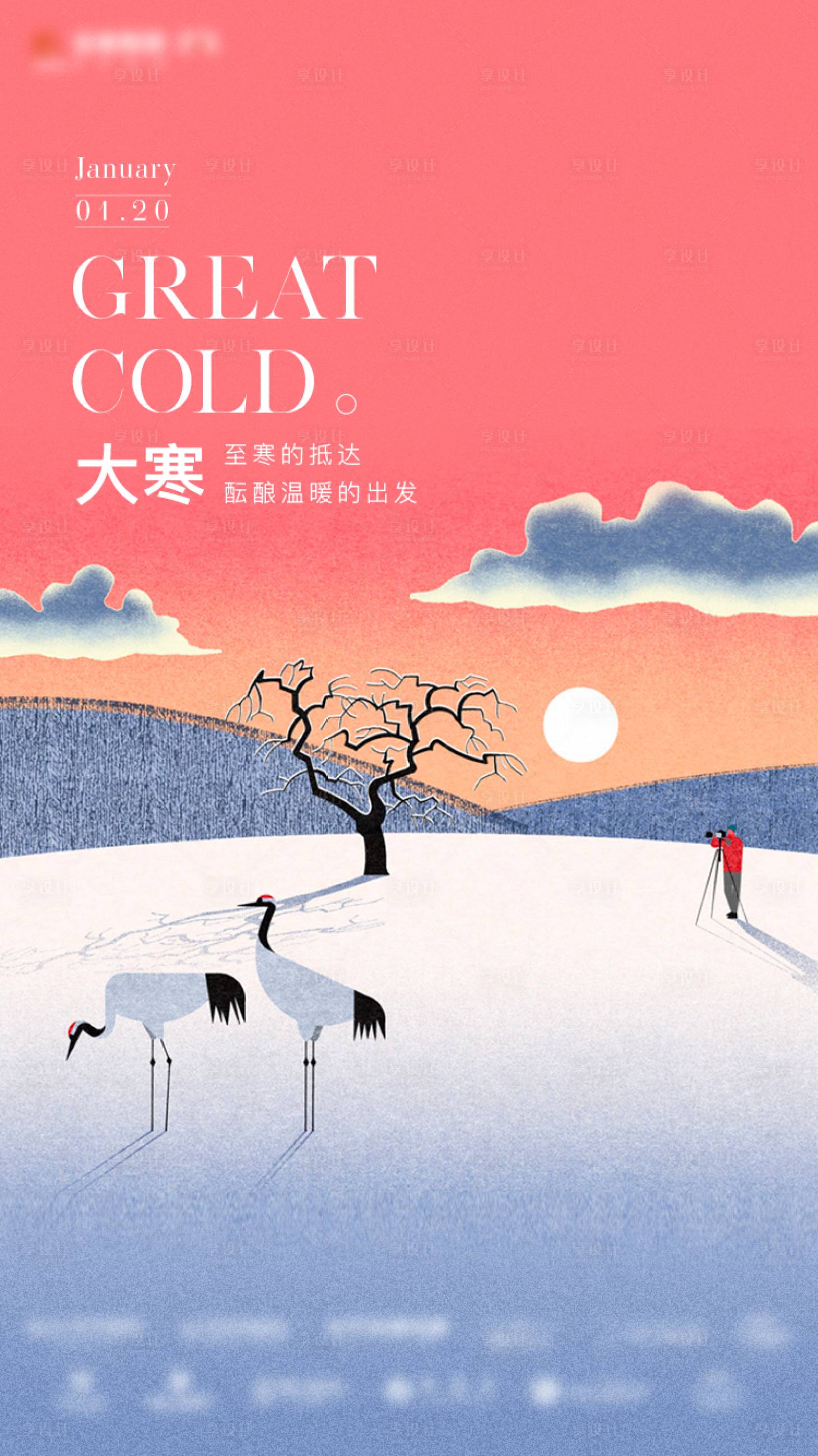 源文件下载【大寒节气刷屏】编号：48140009232488886