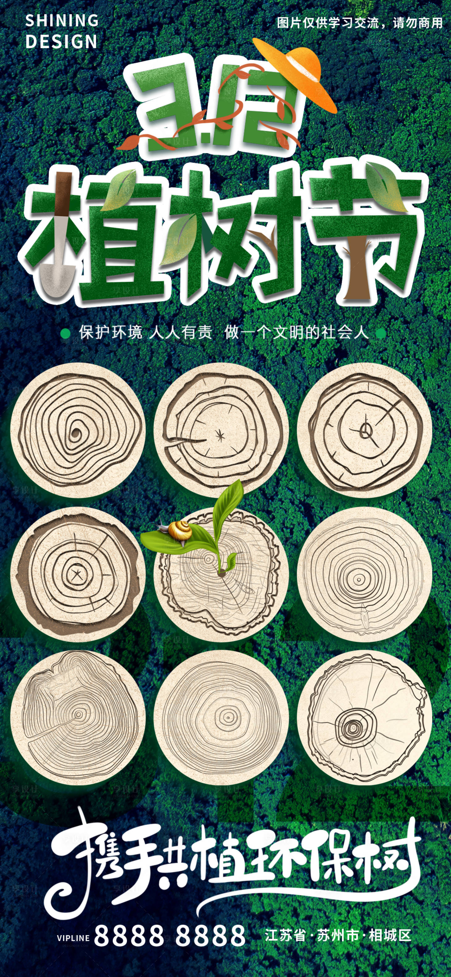 源文件下载【年轮创意植树节海报】编号：98470008670121951