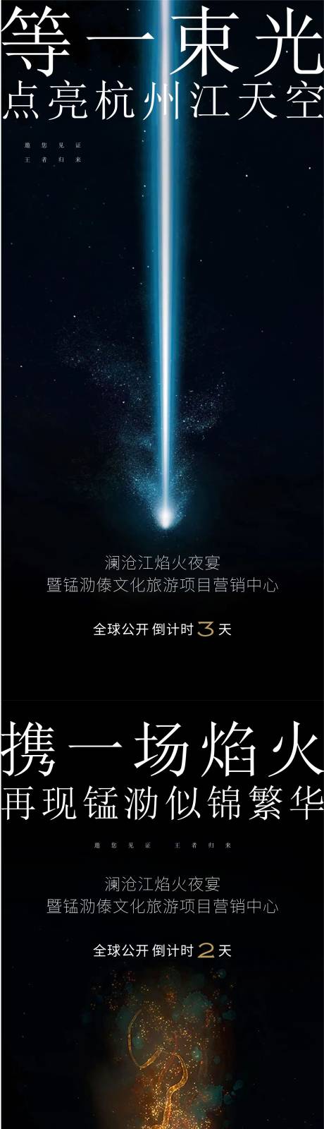 源文件下載【享設計】搜索編號：68270008825087954【篝火盛宴發布會海報】