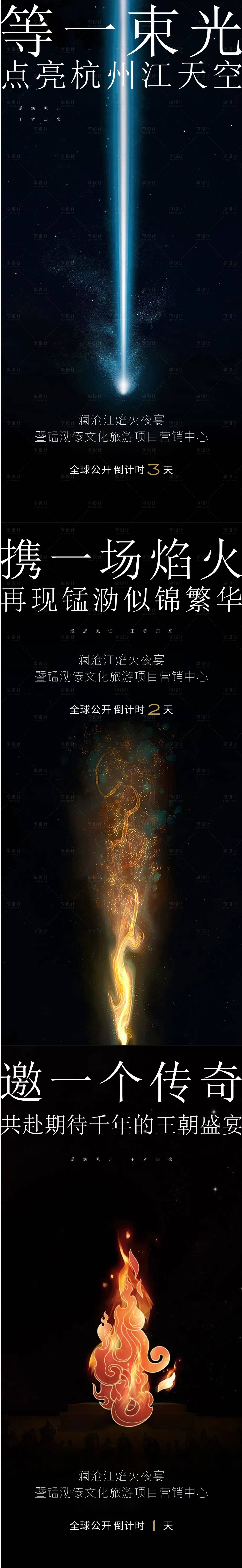 源文件下載【享設(shè)計】搜索編號：68270008825087954【篝火盛宴發(fā)布會海報】