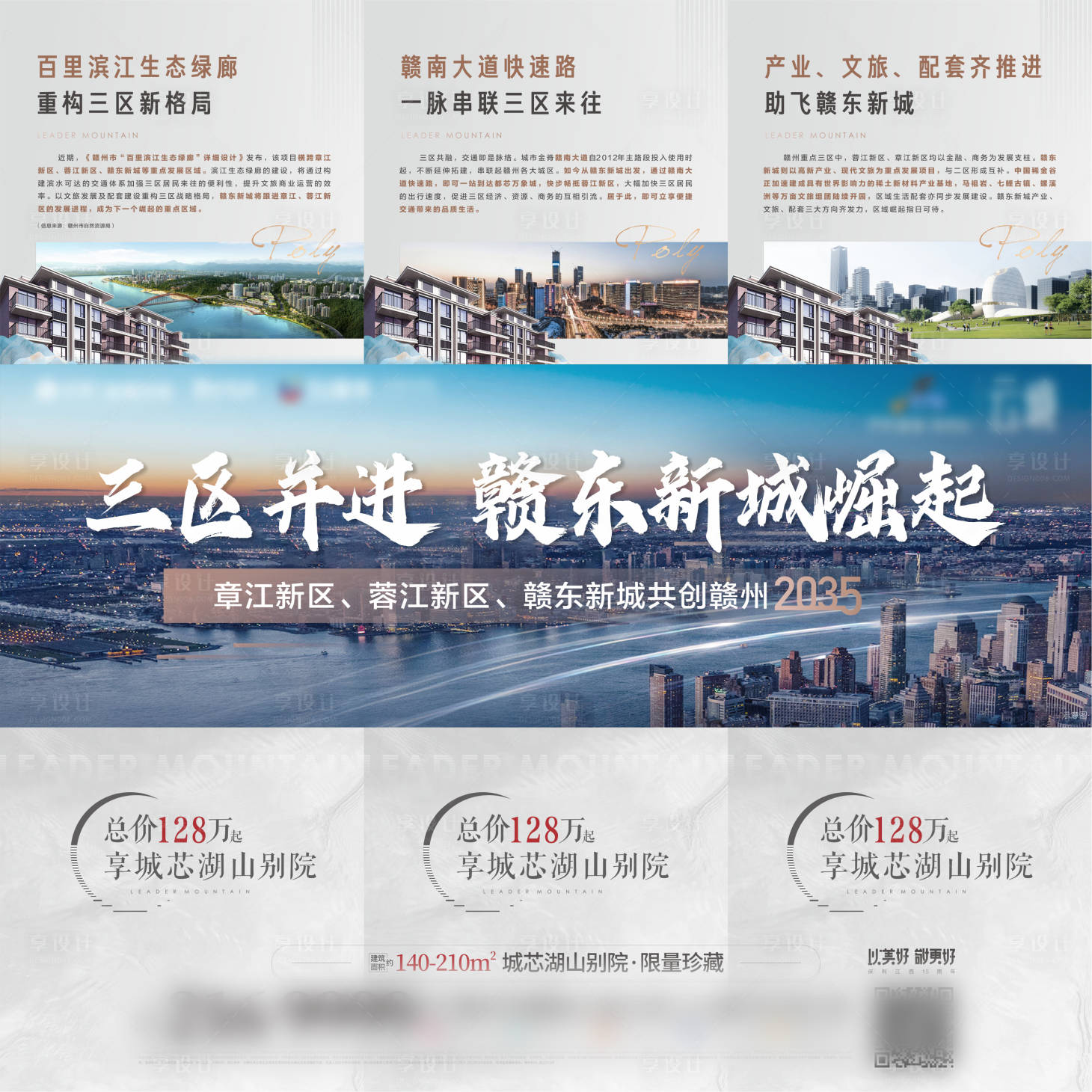 源文件下載【享設計】搜索編號：59900009086226888【區(qū)域三宮格】