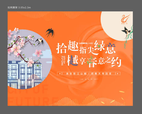 源文件下载【暖场活动形象】编号：18740009217549268