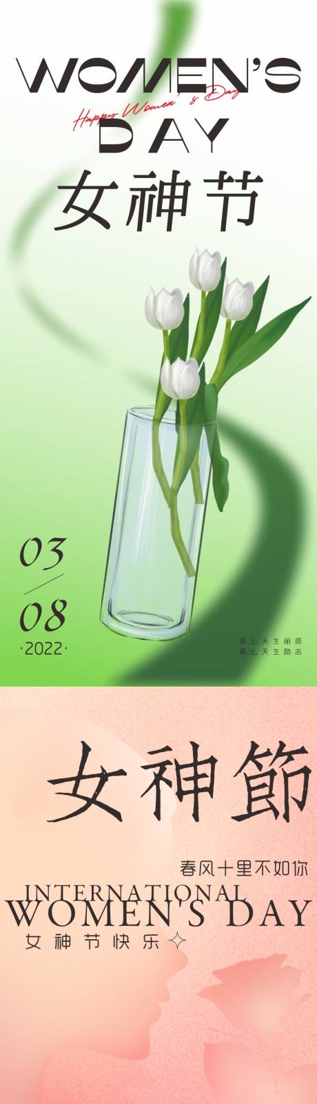 源文件下载【创意女神节 】编号：51820008774547044