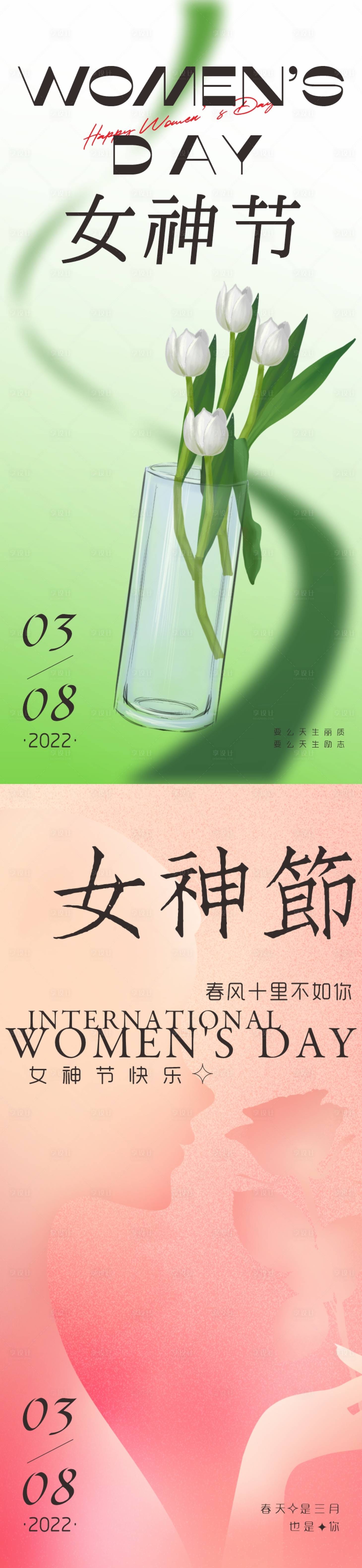 源文件下载【享设计】搜索编号：51820008774547044【创意女神节 】