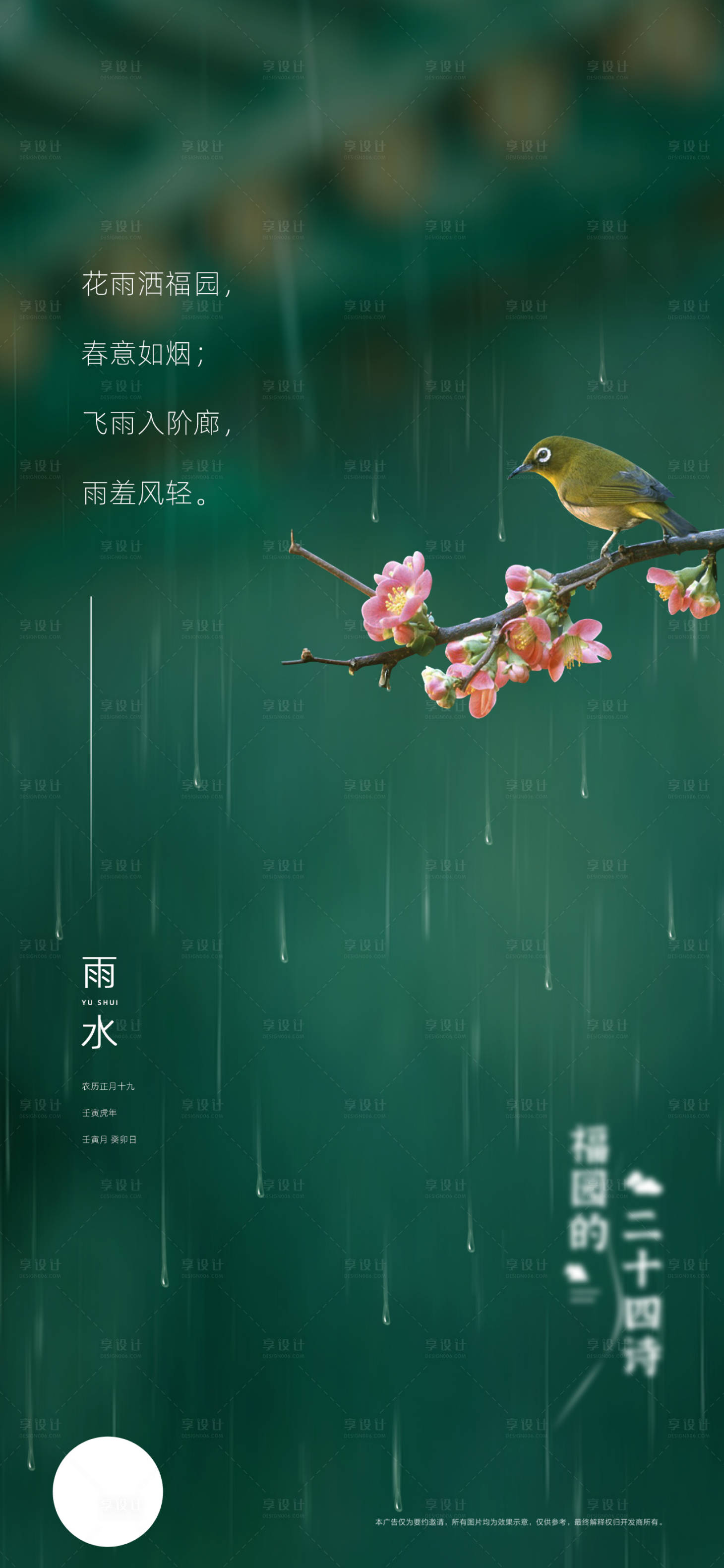 源文件下載【雨水海報】編號：52560009019106667