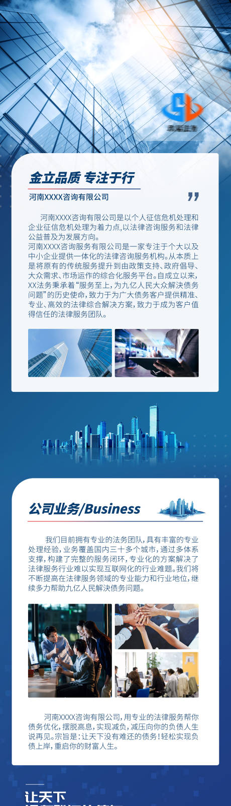源文件下載【企業簡介長圖】編號：10290008962358304