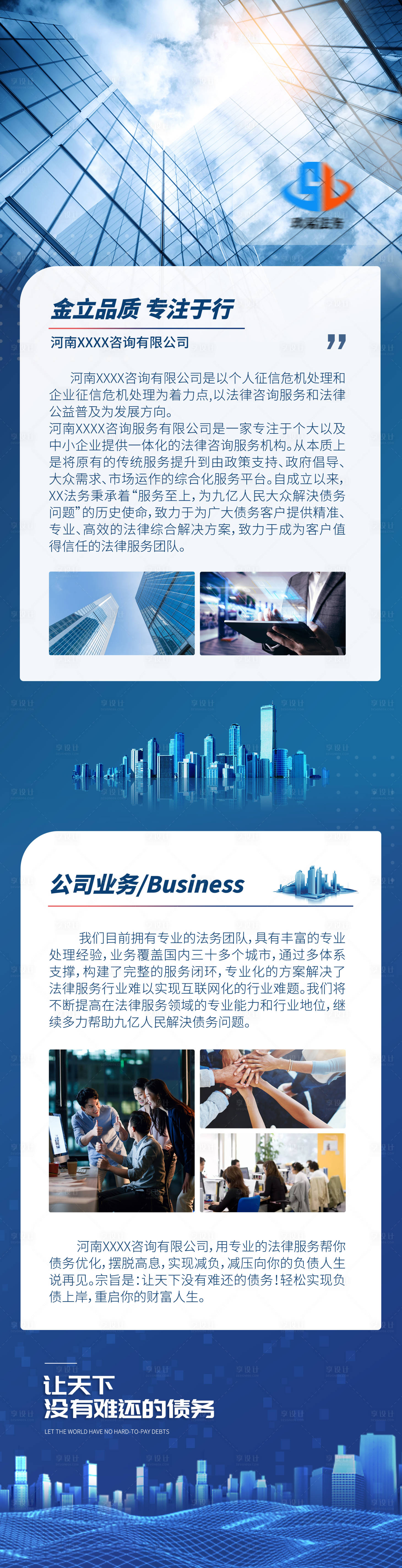 源文件下載【享設計】搜索編號：10290008962358304【企業簡介長圖】