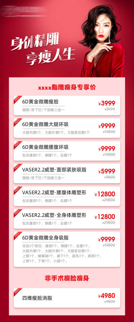 源文件下载【医美项目促销长图】编号：31300009007606553